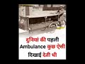 World first ambulance