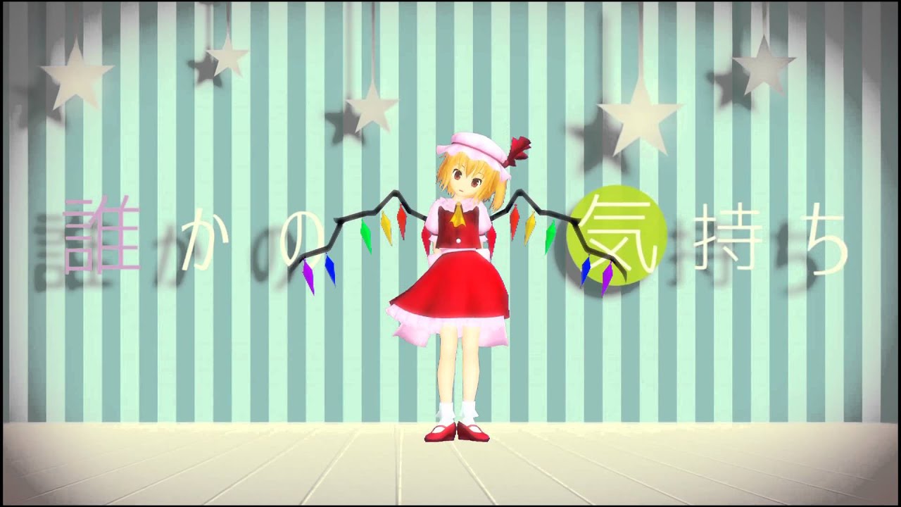 【東方MMD】　シティライツ　フランドール・スカーレット　HD　【簡易PV構築キット】