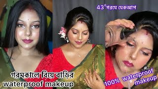 গরমকল বয বডর সজ গল যব ন , কল হব ন Wedding Guest Waterproof Makeup