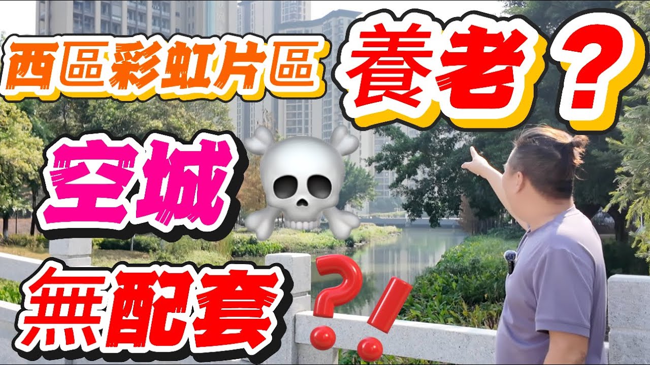 中山買樓丨西區彩虹片區丨招商映月台124方148萬全款搞掂丨裝修新l家私電器齊全丨拎包入住無問題丨高樓層28樓非頂層｜南向陽好丨視野景觀無敵丨業主直虧100萬拋盤丨市區配套最好區域丨養老首選彩虹片區