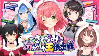 さくらみこの配信のサムネイル画像
