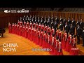 A mountain song for the partychina ncpa chorus concert