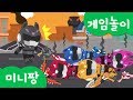 미니특공대 게임놀이 | 좀비 퇴치 게임 | 거대 티라노 좀비 | 좀비 물리치기 | 미니팡TV 게임놀이!