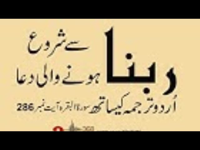 40 rabbana duas with urdu translation audio