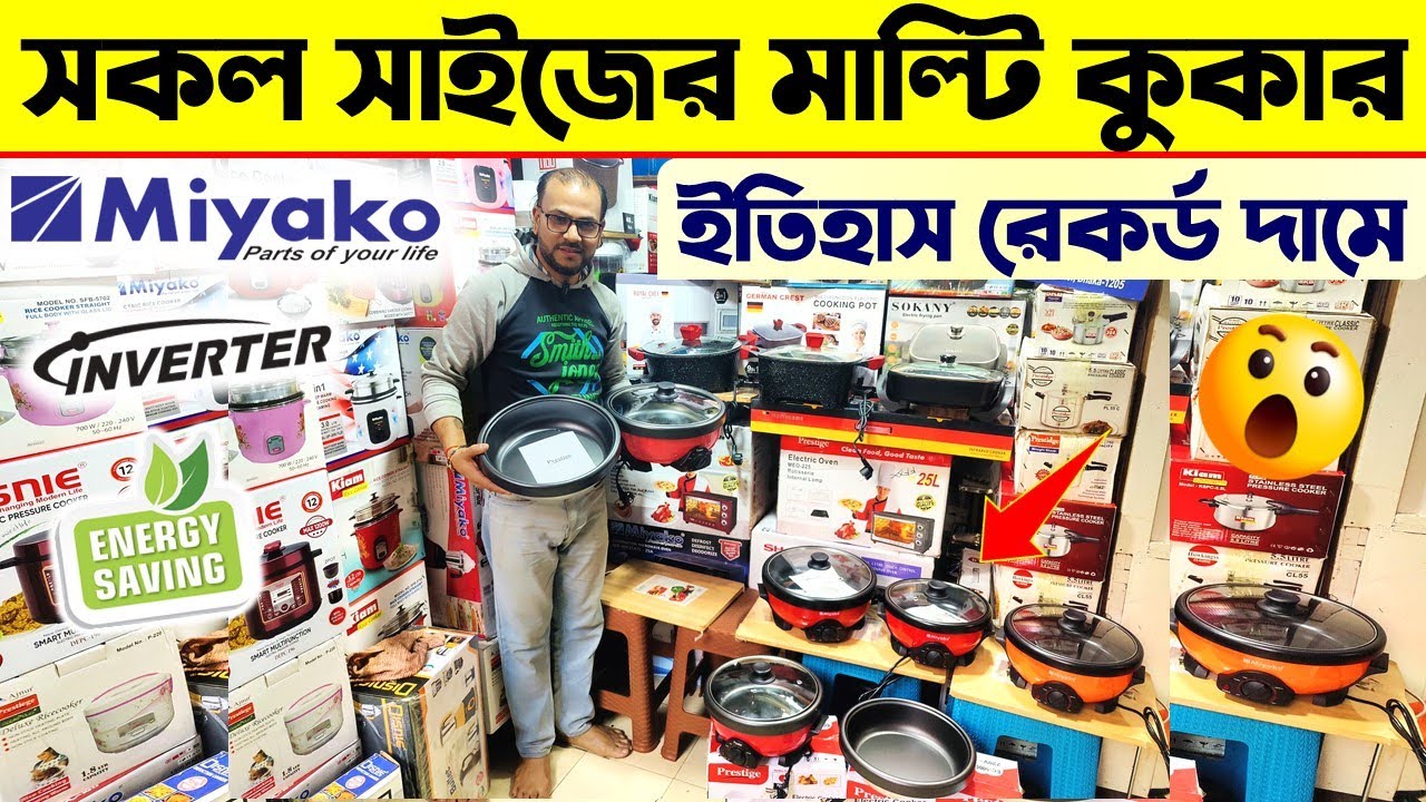 ইলেকট্রিক মাল্টি কুকার এর দাম?/Electric MultiCooker/ Electric Multi