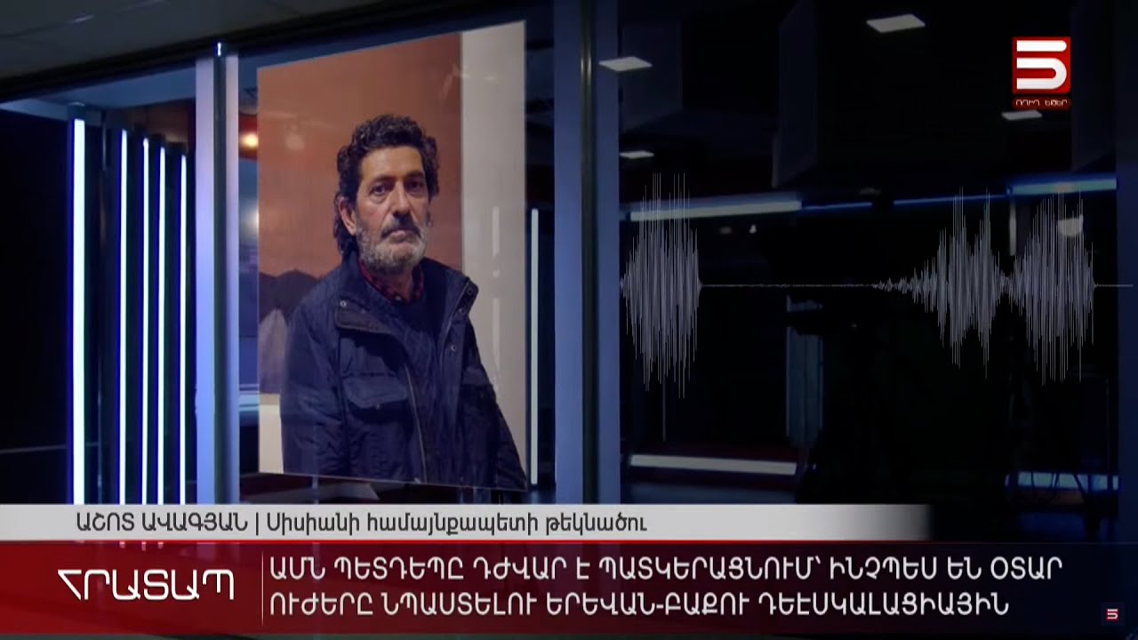 Թշնամին ակտիվ հրետակոծություն է սկսել Սիսիանի ուղղությամբ. համայնքապետի թեկնածու