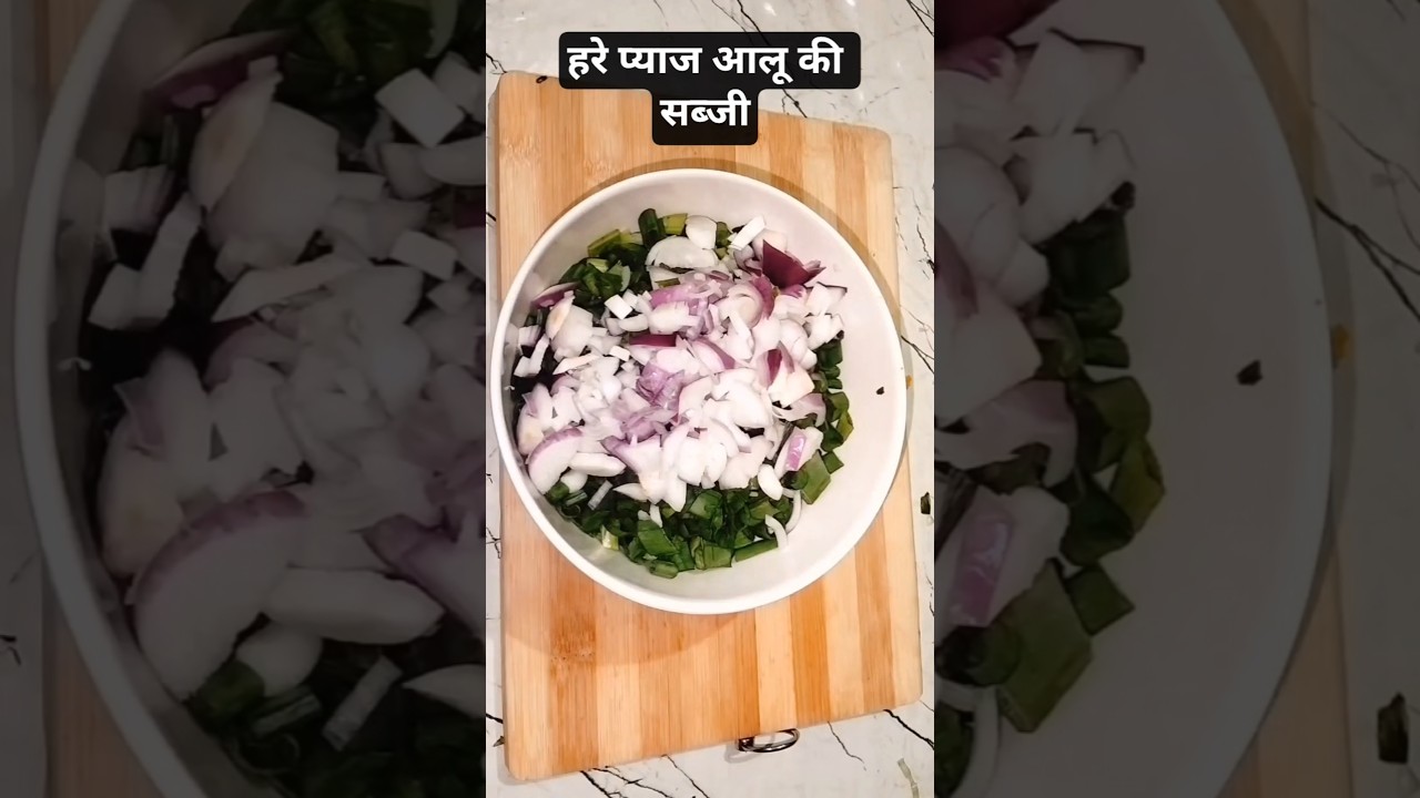 सर्दियों में झटपट बनाएं हरे प्याज आलू की आसान सब्जी।# pyaj Aalu ki Aasan recipe 