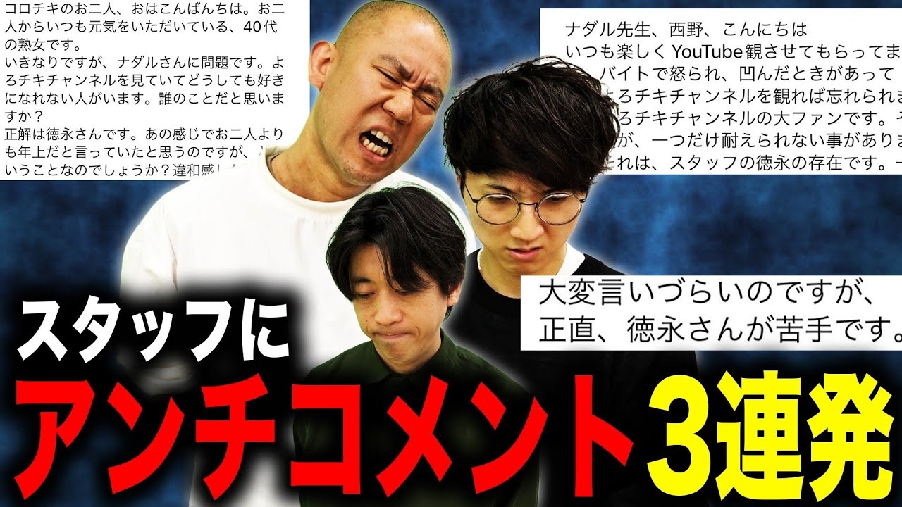 【ドッキリ】ナダルはスタッフ徳永くんにアンチコメントが来たら励ますのか検証