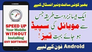 Secret Settings! Speed up Your Mobile Without Any Software in Urdu screenshot 1