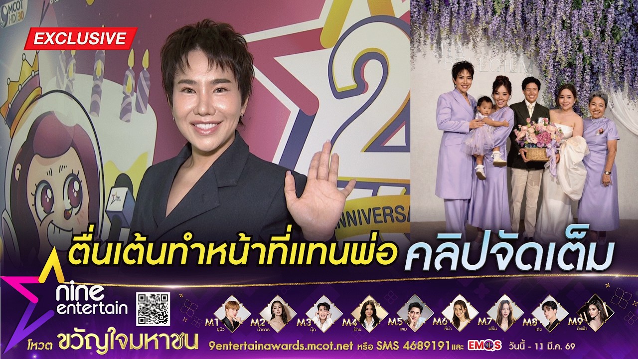 บุ๊คโกะ ทำหน้าที่แทนพ่อ ส่งเบลเยี่ยม เข้าพิธีวิวาห์ LGBTQIA+ สานฝันให้น้องสาวสำเร็จ (คลิปจัดเต็ม)