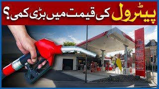 Big Drop In Petrol Price? | Dawn News