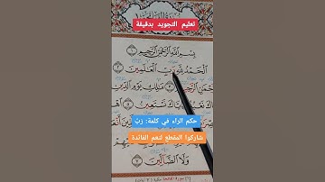 سورة الفاتحة…رب العالمين #القرآن_الكريم #اكسبلور #خلدون #تيك_توك #لايك #تركيا #دويتو #ترند_تيك_توك