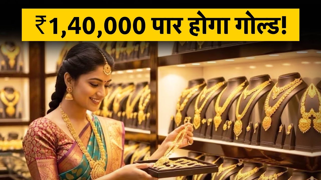 Gold Price | WGC Report on Gold |दीवाली पर नहीं खरीद पाएंगे गोल्ड? क्या है WGC की रिपोर्ट? Gold Rate