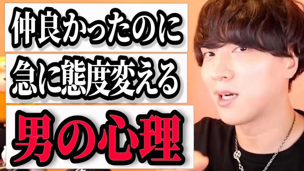 【恋愛相談】コレを知っていれば恋愛を有利に進められます！【モテ期プロデューサー荒野】切り抜き 
