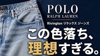 理想のワイドデニム、ついに見つけた。【Polo Ralph Lauren】 - YouTube
