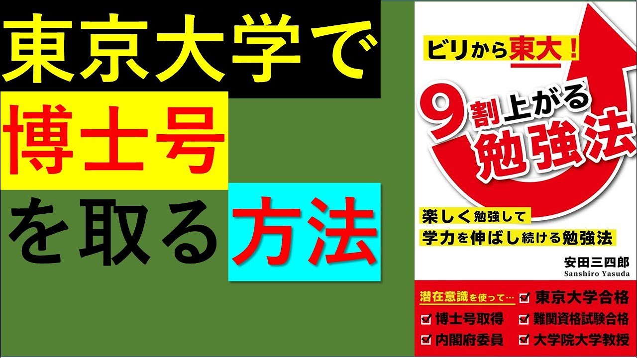 東京大学で博士号を取得するには:博士課程と論文博士 - YouTube