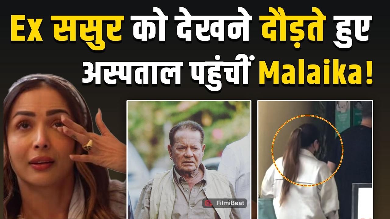 Salim Khan को ICU में देख Emotional हुईं Malaika Arora, भागते हुए पहुंची Lilavati Hospital!