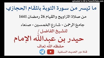 بمقام الحجاز ما تيسر من سورة التوبة