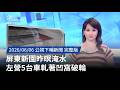 屏東淹水事件