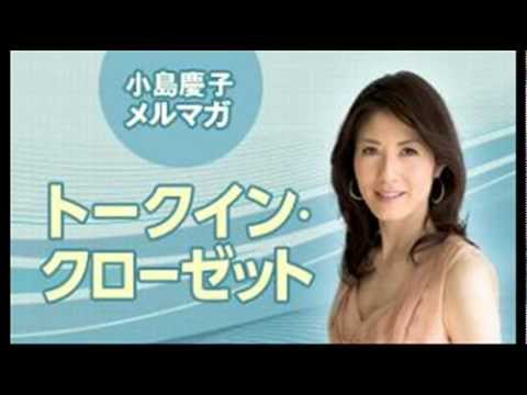 小島慶子「トークイン・クローゼット」第1回