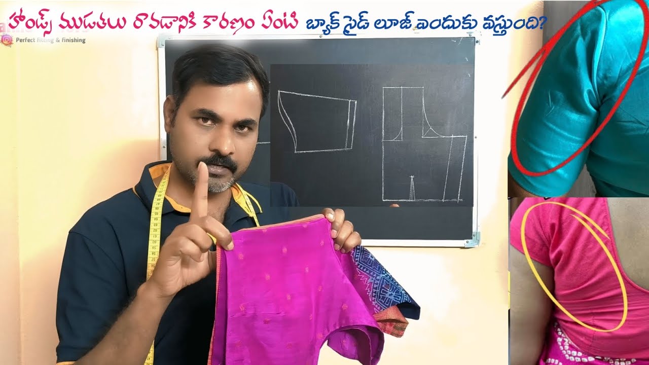 బ్లౌజ్ ముడతలు రావడానికి కారణాలు ఏంటి? /@MahilaTailors #blousecuttingtips 