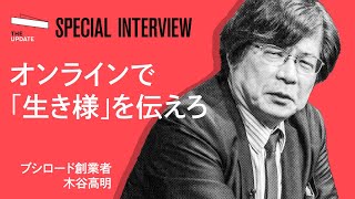 「新日本プロレス&バンドリ！の未来はどうなる？」仕掛け人のブシロード木谷高明が語る
