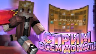 ОТКРЫЛ СВОЙ ГРИФЕРСКИЙ СЕРВЕР mc.nellgrief.ru И РАЗДАЮ ДОНАТЫ БЕСПЛАТНО #shorts #minecraft #гриф