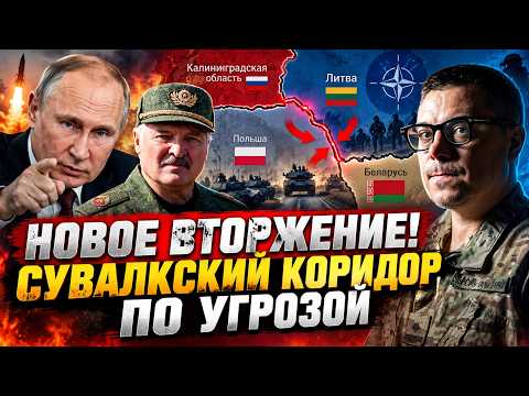 😱Путин впервые ПРИГРОЗИЛ НАТО ядерным ударом! 🛑Беларусь восстановила дорогу к СУВАЛКСКОМУ КОРИДОРУ