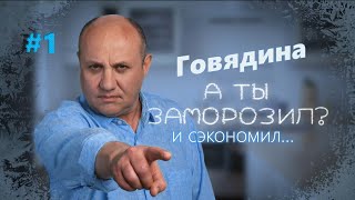 Тавадури. Картошка болоньезе. Чили кон карне | Заморозил - сэкономил №1 | Илья Лазерсон