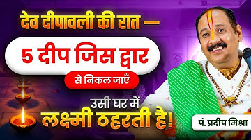 देव दीपावली की रात — Pradeep Mishra ji ke upay video