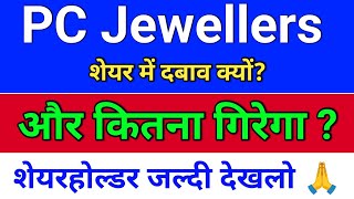 Pc Jewellers  Pc Jeweller Stock Latest News Today Pc Jewellers Latest News