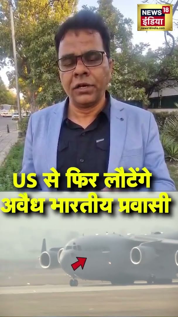 America से अवैध प्रवासी भारतीयों को लेकर अमृतसर आएंगी 2 फ्लाइट | #USDeportation