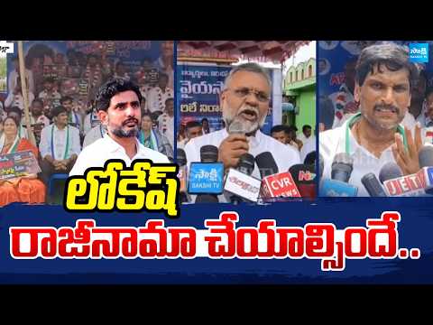 YSRCP Protest in Repalle Demanding Nara Lokesh’s Resignation | DSC Scam | Sakshi TV - SAKSHITV