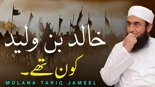 Hazrat Khalid bin Waleed Kon Tha  Emotional Bayan by Molana Tariq Jameel | 2024