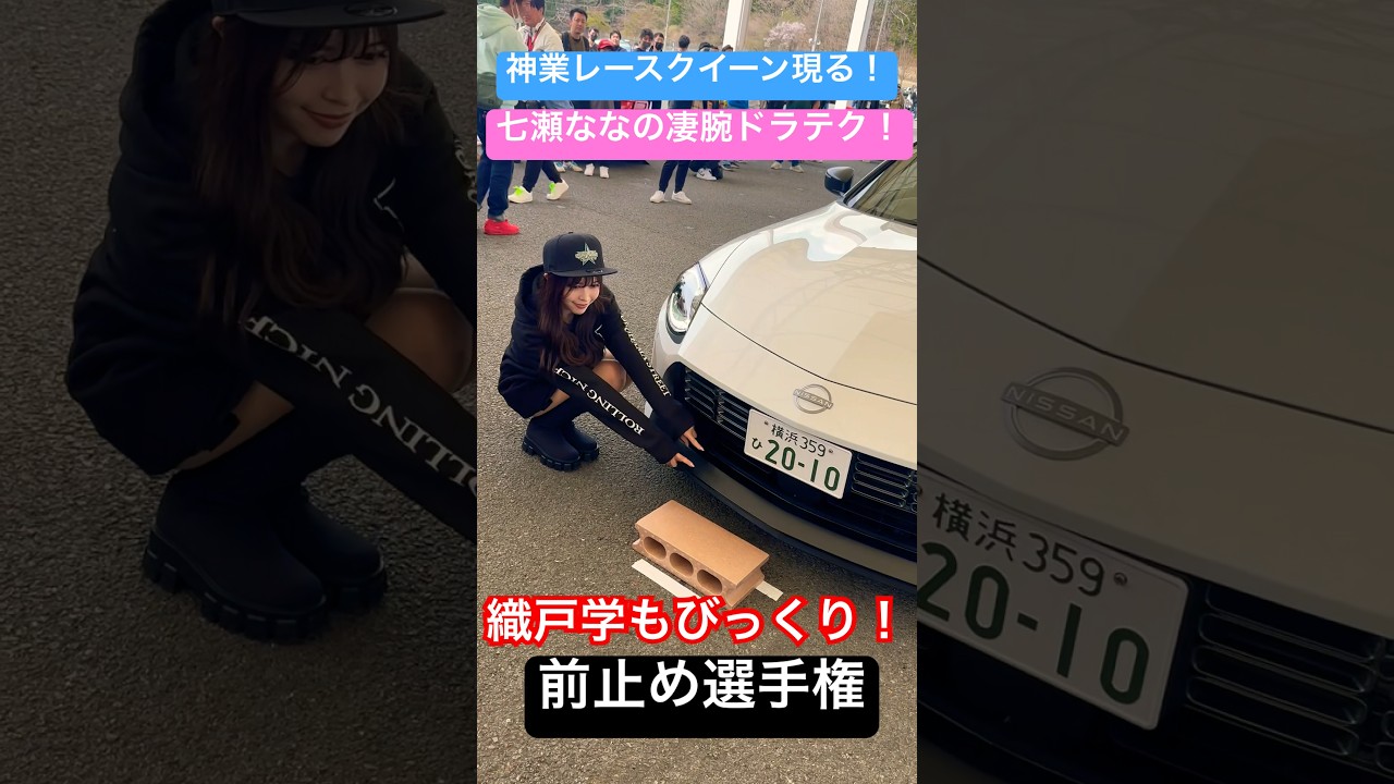 A miraculous race queen appears] #Nanase Nana shows off her