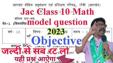 jac class 10 math model question 2023 | jac board class 10 objective model question hindi 2023