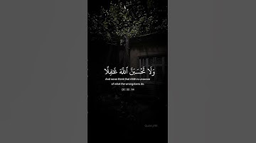 ولا تحسبن الله غافلا عما يعمل الظالمون #قرآن #تلاوة_خاشعة #short #quran