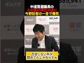 中道落選議員のその後の現在の姿に今野記者の一言で爆笑