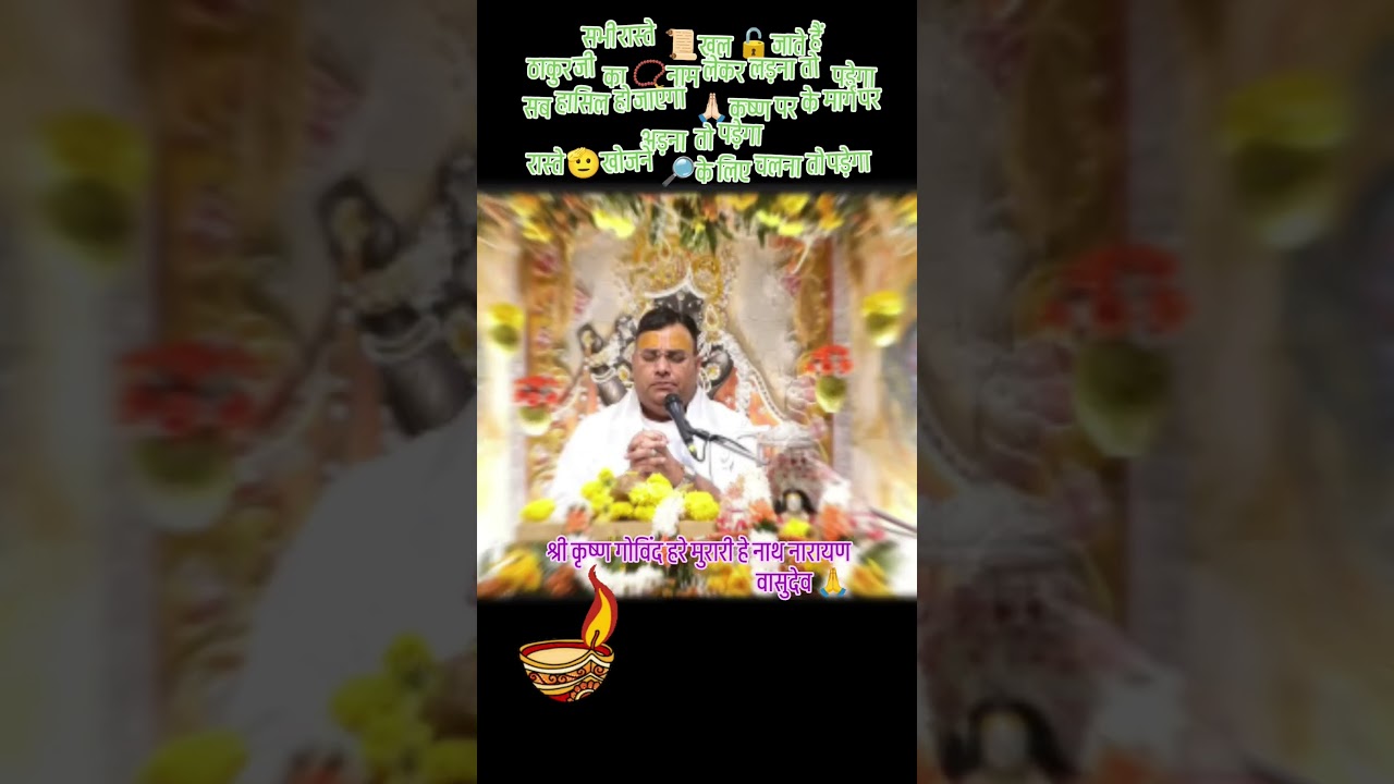 #merovrindavan #pyro#kath#dhyan#sanskartv  Vrindavan #yt#ram @#!#पूज्य_संत_प्रभुदत्त_ब्रह्मचारी_जी🙏🏻