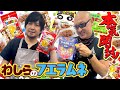 【フエラムネ】思い出の駄菓子を食べながらフエラムネのヤツらと戯れる【開封動画】