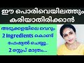 പൊള്ളുന്ന വെയിലിലും വെളുത്തു തുടുത്തു മുഖം ഫ്രഷ് ആയിരിക്കാൻ l Instant Brightening& Glowing Face Pack