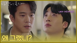 ＂왜 그랬니＂전에 일하던 직원을 찾아간 하석진 [사랑이 온다] | KBS 261025 방송