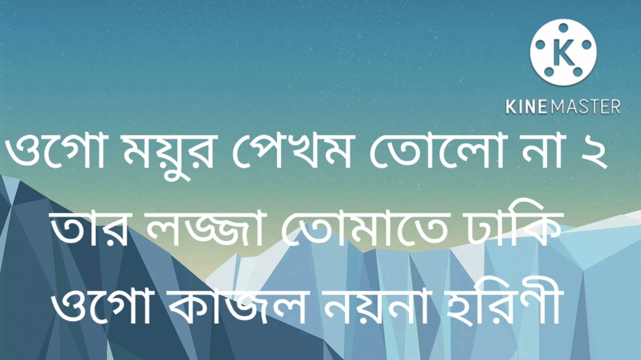 Ogo kajal noyona horini karaoke