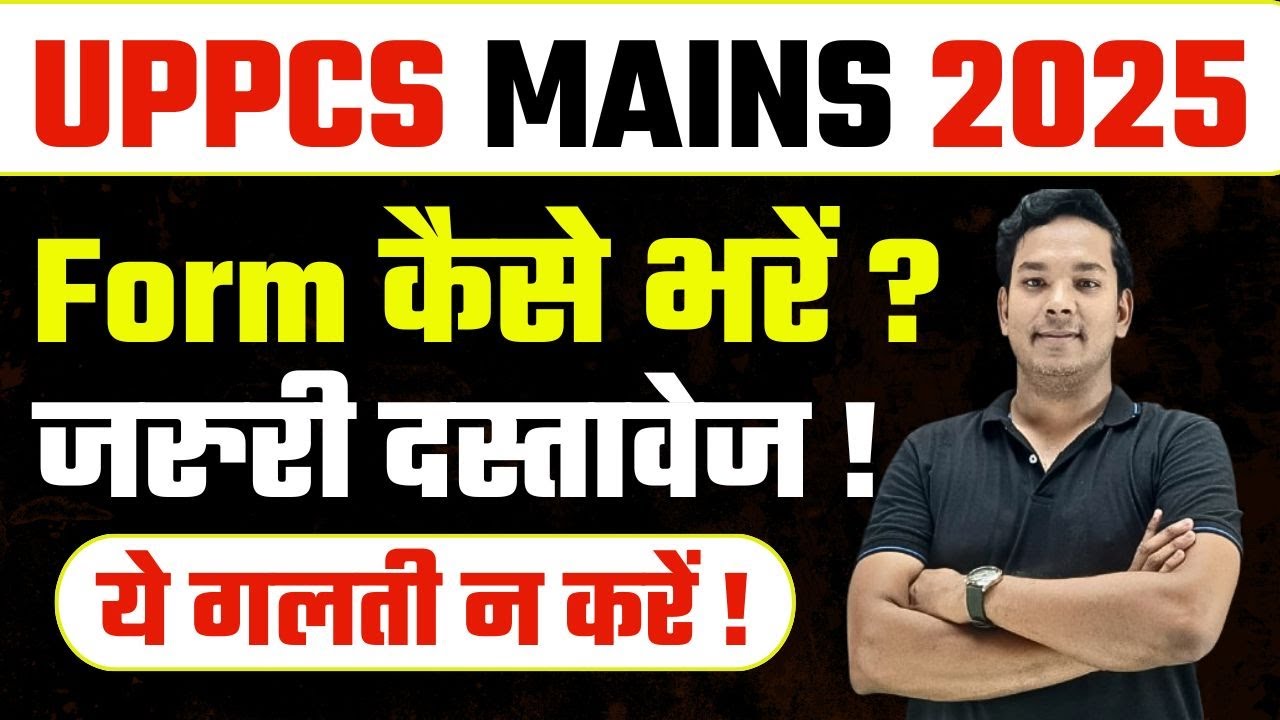 UPPCS MAINS 2025 Form कैसे भरें? 😱 एक गलती और Form Reject! || UPSC Mains 2025 ? | GS Forum Official