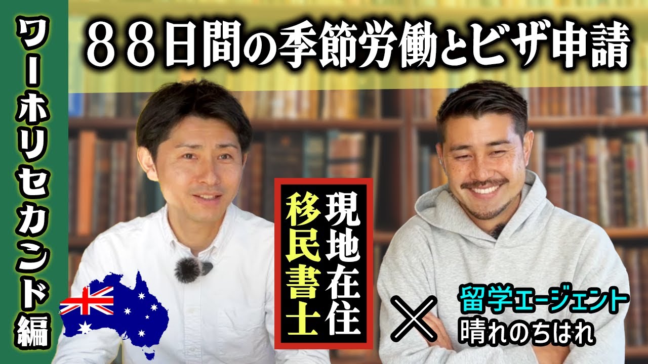 セカンドワーキングホリデー申請方法と必要書類【これ見ればOK】