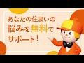 スムーズ解決！ホームズくん「賃貸住み替え」篇