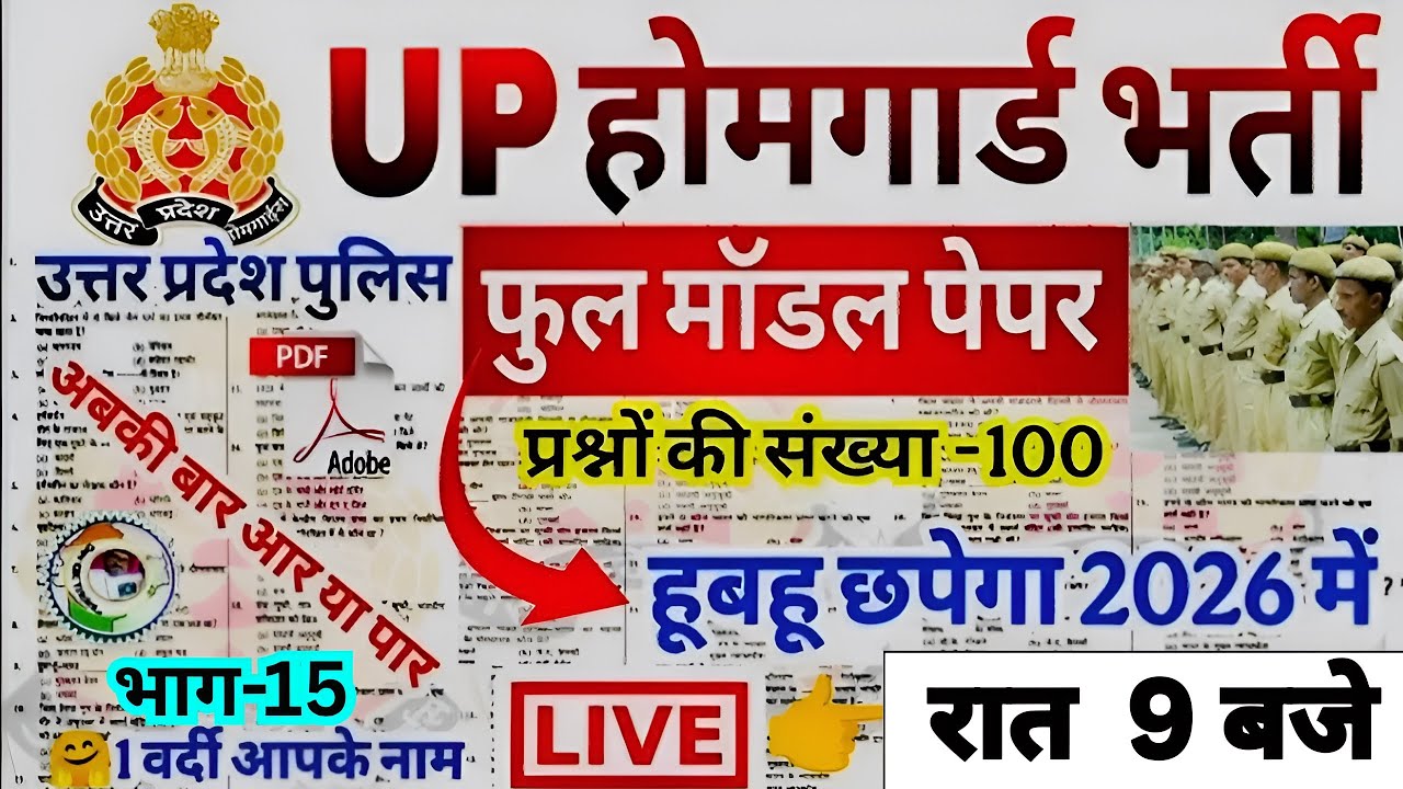 UP Home Guard GK Top 100 Question | Home Guard Exam GK Most Important original paper 2026