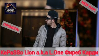 KePaSSo Lion a k a L One Фиреб Карди