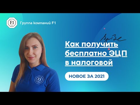 Как получить бесплатно электронную подпись в ФНС?