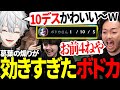 煽られすぎてブチギレるボドカに爆笑する葛葉【にじさんじ/切り抜き】